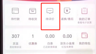 手机京东怎么查看评论_具体操作流程介绍