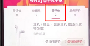 手机京东怎么查看评论_具体操作流程介绍