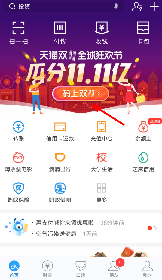 支付宝app攒码瓜分红包具体操作方法