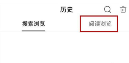 百度手机版怎么删掉阅读浏览历史记录_详细操作过程