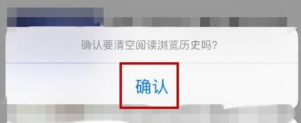 百度手机版怎么删掉阅读浏览历史记录_详细操作过程