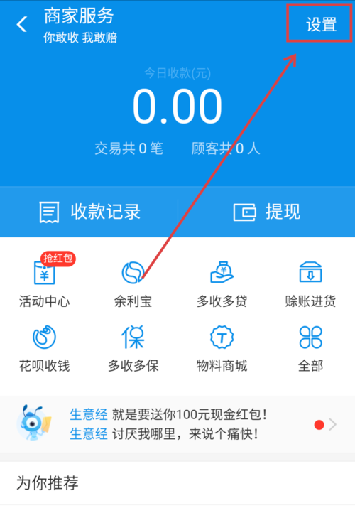 支付宝APP商家二维码被调换申请理赔具体操作方法