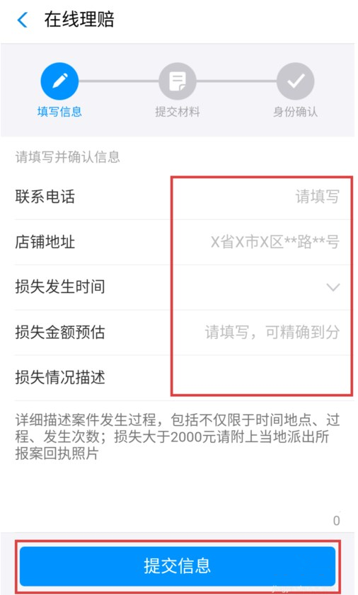 支付宝APP商家二维码被调换申请理赔具体操作方法