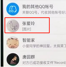 手机QQ怎么备注好友名称?具体操作步骤