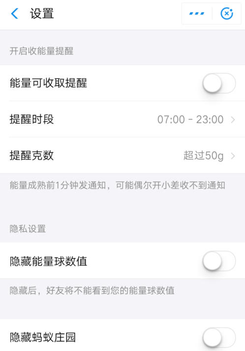 支付宝蚂蚁森林怎么设置收能量提醒_具体操作流程