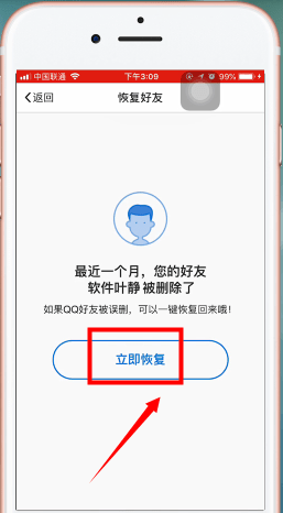 QQ如何将删除好友恢复 QQ恢复好友教程