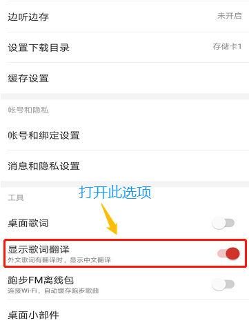 网易云音乐APP设置同时显示中英文歌词操作步骤