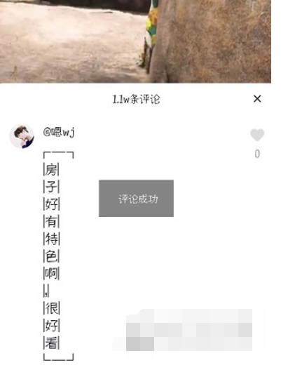 抖音评论竖排如何打  抖音发竖排文字教程