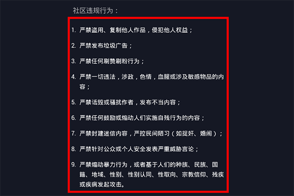 抖音社区规则怎么看   自律公约查看教程