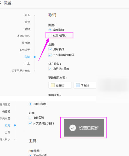 网易云音乐如何设置软件里显示歌词_详细操作步骤