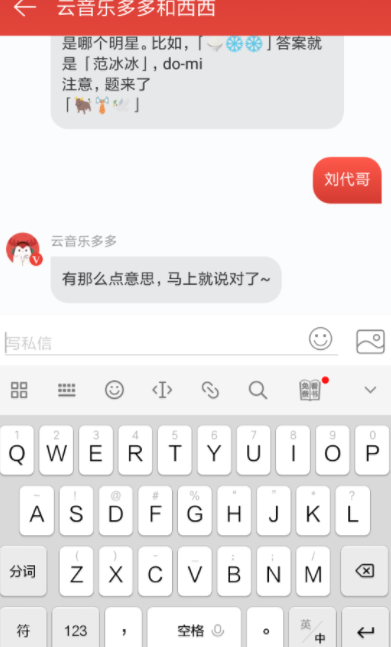 网易云音乐APP猜明星的玩法讲解