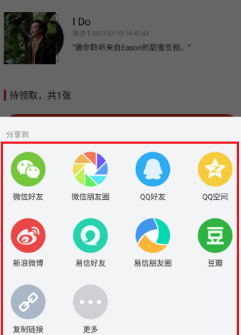 网易云音乐App赠送专辑给好友的详细操作步骤