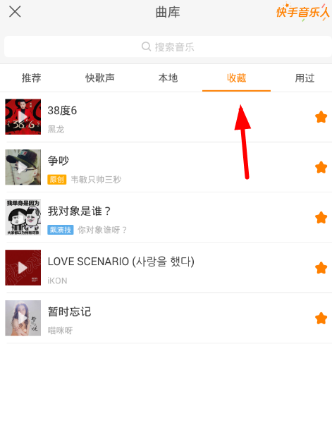 快手App如何收藏音乐？简单操作步骤