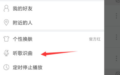 网易云音乐App里使用哼唱识曲的操作教程