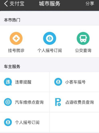 支付宝APP查询附近汽车维修店的具体操作方法