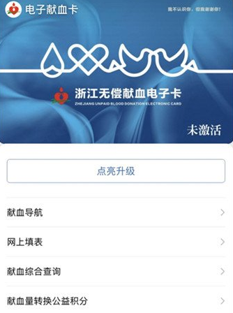 支付宝app进行刷脸献血的操作过程讲解