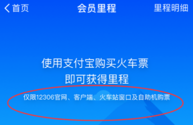 支付宝里铁路里程得立减券如何使用？具体操作过程