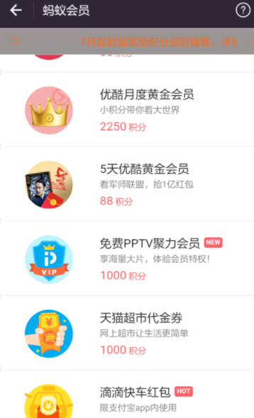 支付宝App使用蚂蚁积分兑换优酷会员的操作流程