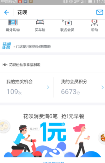 支付宝App使用蚂蚁积分兑换优酷会员的操作流程