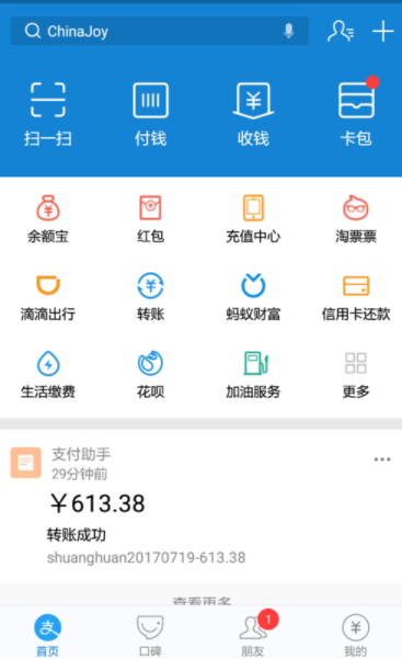 支付宝App使用蚂蚁积分兑换优酷会员的操作流程