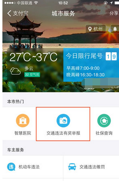 支付宝app举报交通违法行为的具体方法