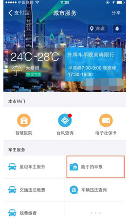 支付宝app举报交通违法行为的具体方法