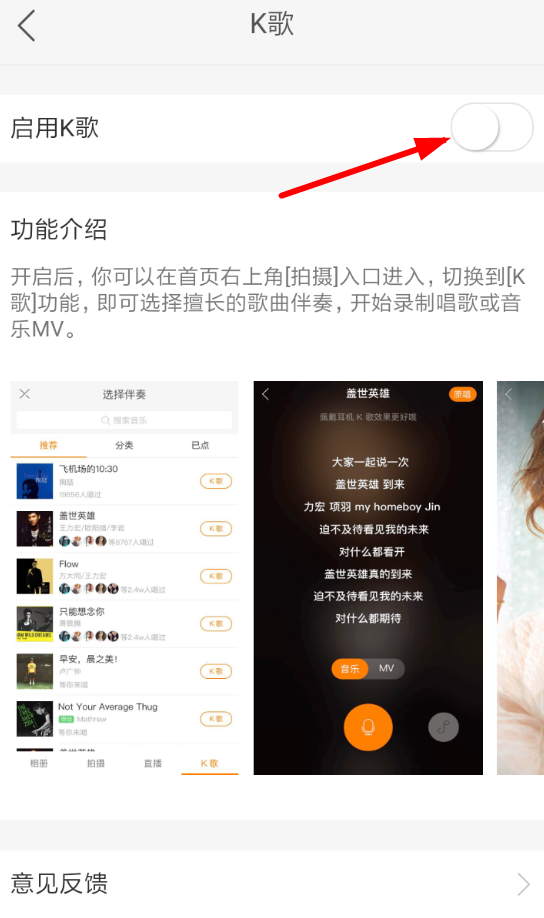 快手App怎么打开k歌模式?详细操作流程