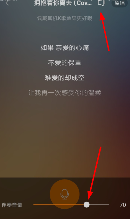 快手App3调节K歌声音的具体操作流程