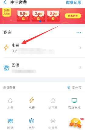 支付宝app使用水电燃优惠券的具体操作方法