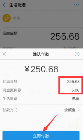 支付宝app使用水电燃优惠券的具体操作方法