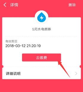 支付宝app使用水电燃优惠券的具体操作方法