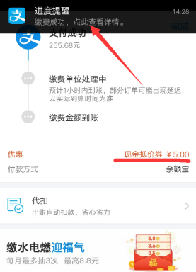 支付宝app使用水电燃优惠券的具体操作方法