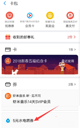 支付宝app使用水电燃优惠券的具体操作方法