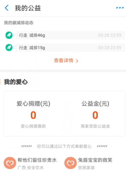 支付宝app如何开启公益？详细操作步骤