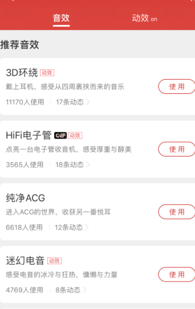 网易云音乐APP里鲸云音效使用讲解