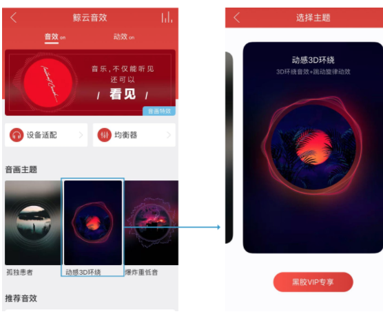 网易云音乐APP里鲸云音效使用讲解