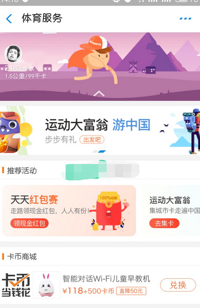 支付宝APP参加红包挑战赛的具体操作流程