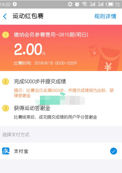 支付宝APP参加红包挑战赛的具体操作流程