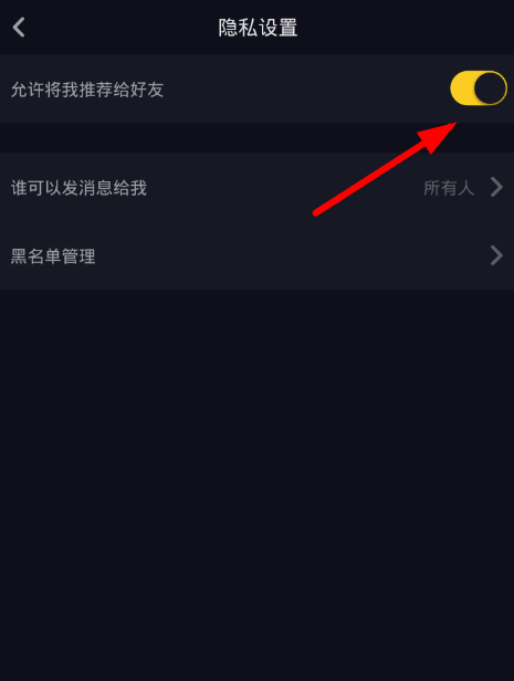 抖音app关掉好友搜索的基础操作步骤