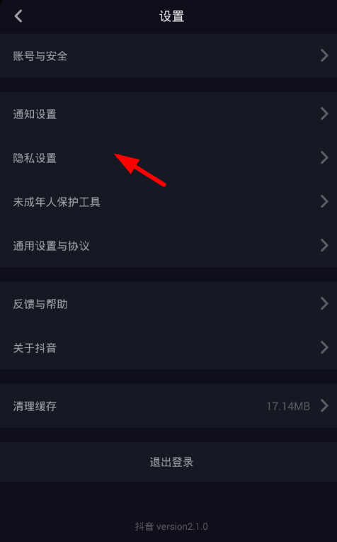 抖音app关掉好友搜索的基础操作步骤