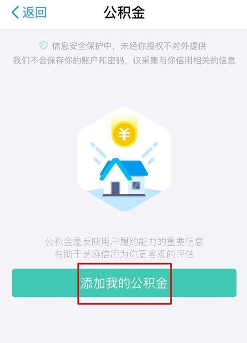 支付宝APP绑定公积金的详细操作流程介绍