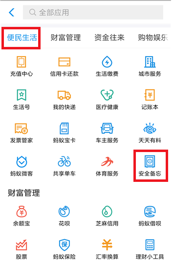 支付宝App使用钢铁匣功能的详细操作步骤