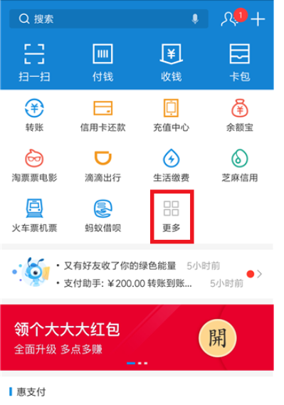 支付宝App使用钢铁匣功能的详细操作步骤