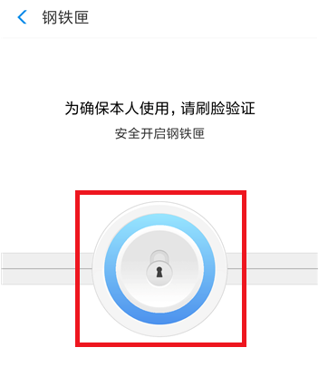 支付宝App使用钢铁匣功能的详细操作步骤