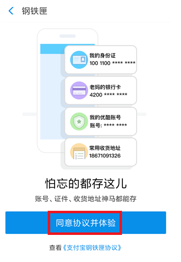 支付宝App使用钢铁匣功能的详细操作步骤