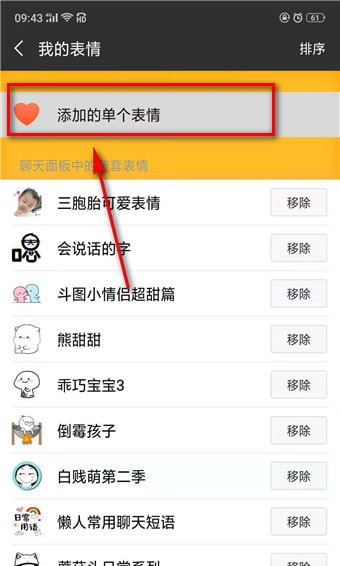 微信自定义表情如何删除  微信自定义表情教程