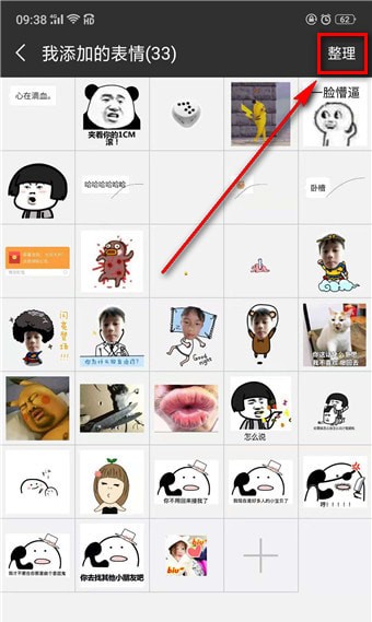 微信自定义表情如何删除  微信自定义表情教程