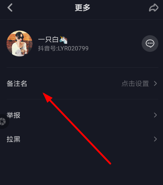 抖音如何备注好友名字？ 抖音是否能备注好友名字？