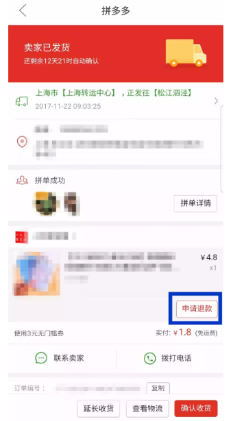 拼多多商家不退款怎么办？ 拼多多如何强制退款？