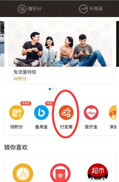 支付宝行走积分赛奖励如何领取？ 支付宝行走积分赛奖励获取攻略介绍！